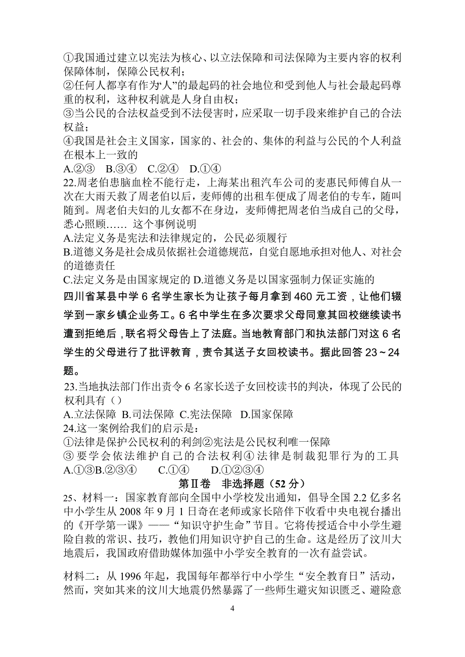 下政治试卷、附标准答案答题卡_第4页