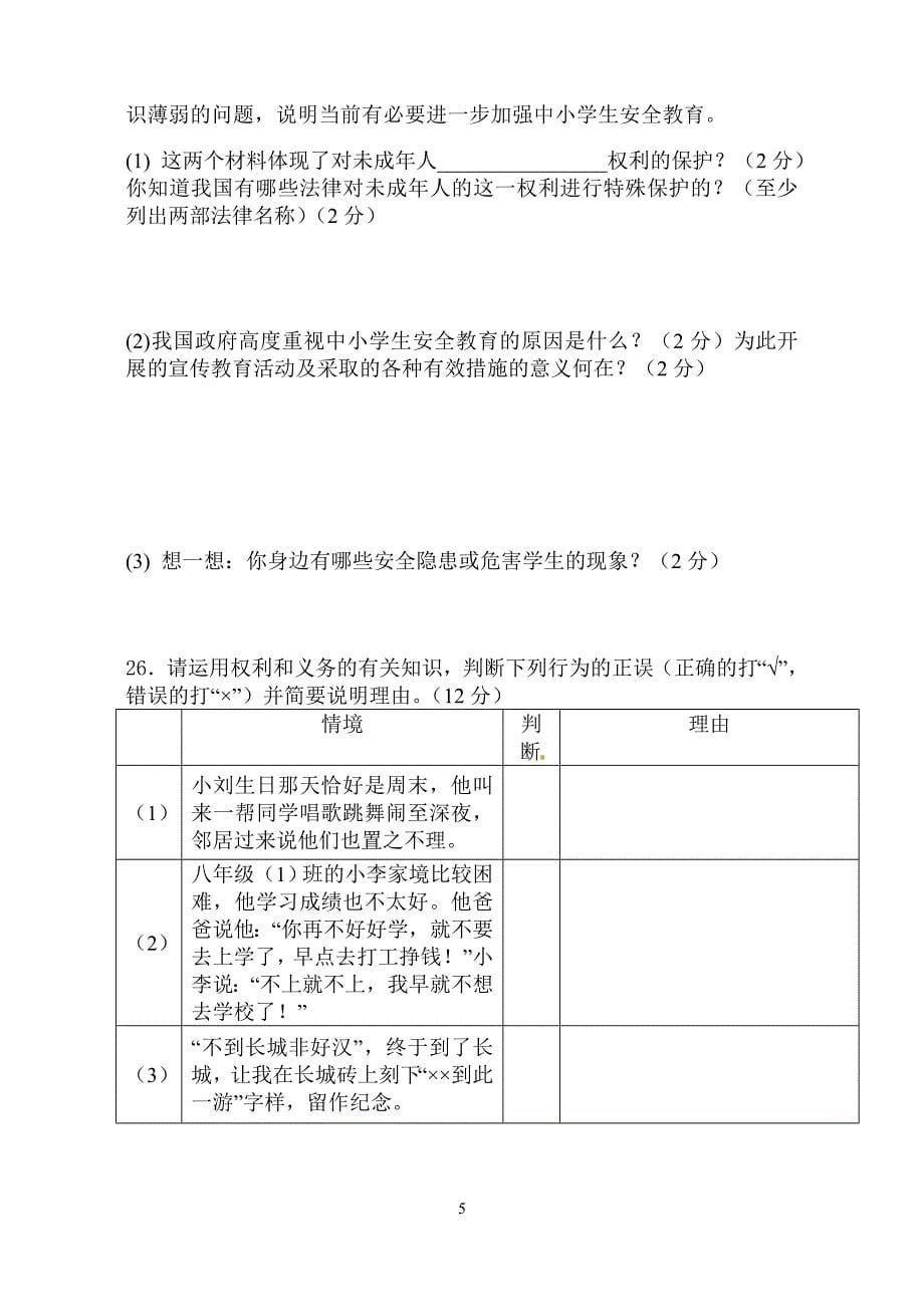 下政治试卷、附标准答案答题卡_第5页