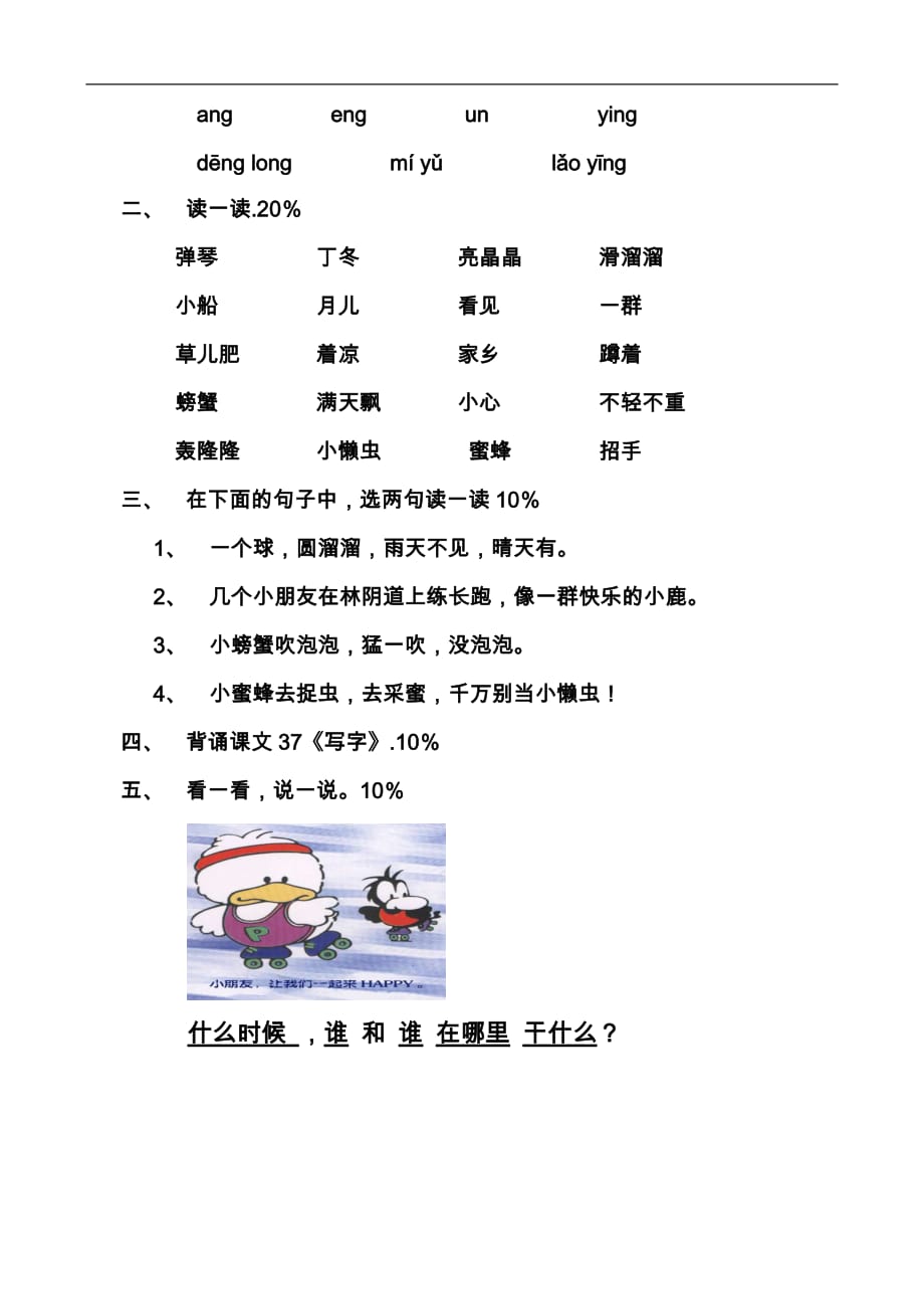 小学语文：人教版一年级上册试题 第三单元_第3页