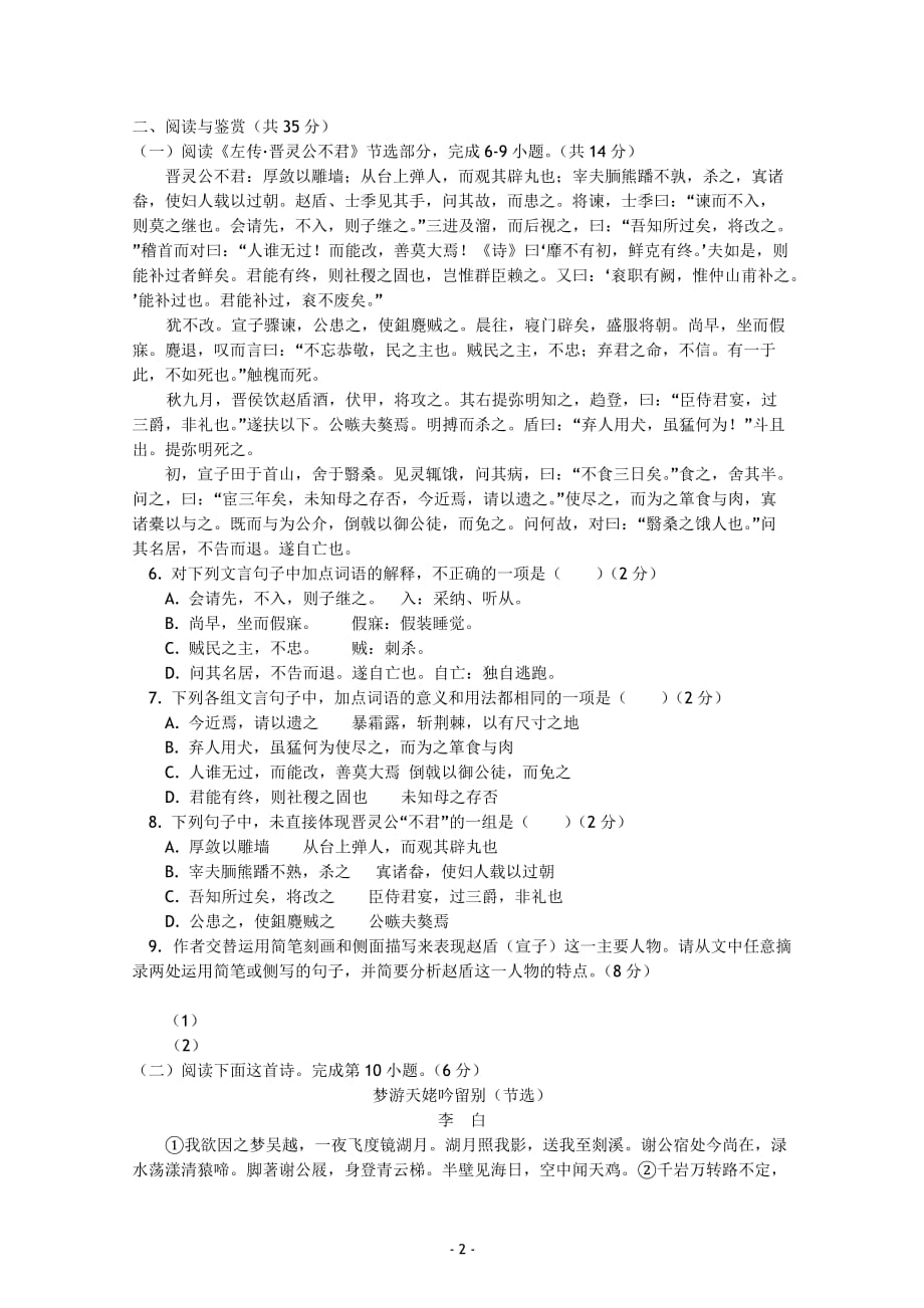 北京西城区(南区)学高二下学期期末测验考试语文试题_第2页