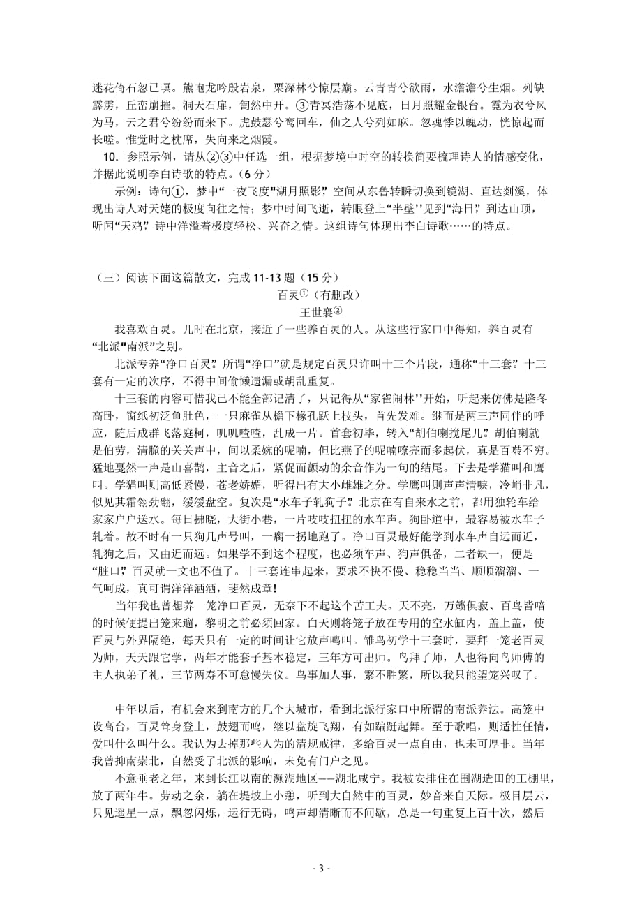 北京西城区(南区)学高二下学期期末测验考试语文试题_第3页