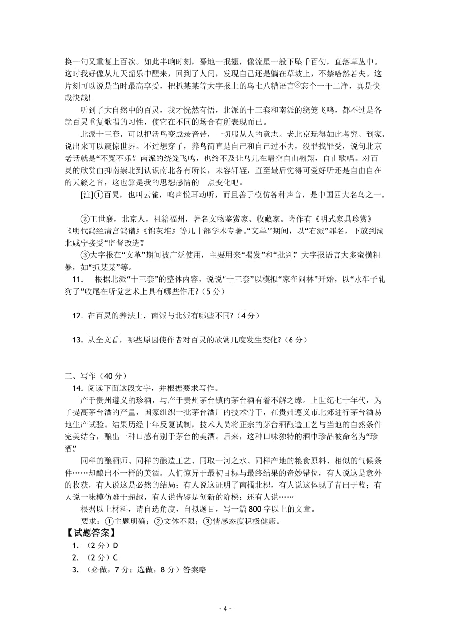 北京西城区(南区)学高二下学期期末测验考试语文试题_第4页