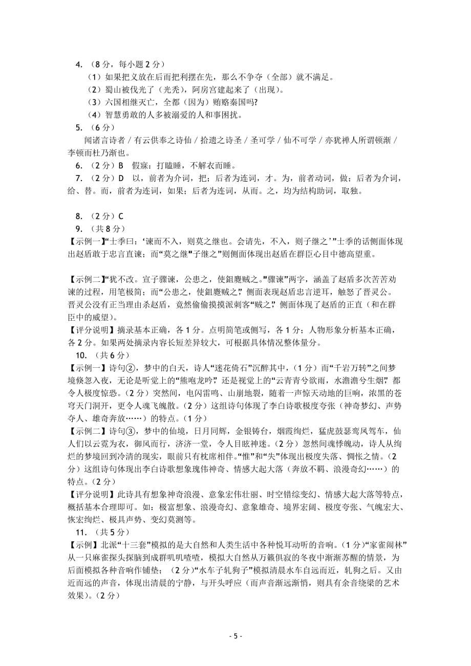 北京西城区(南区)学高二下学期期末测验考试语文试题_第5页