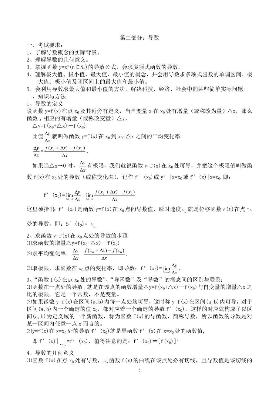 全国高考数学高频考点提分密籍_第5页