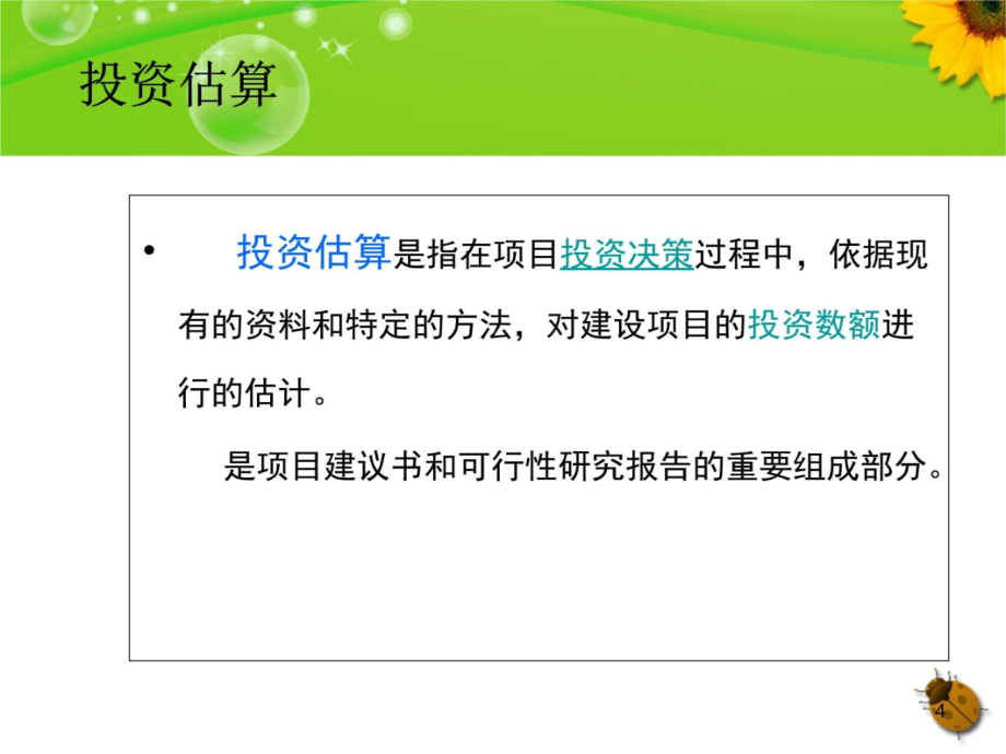 投资预算确定资料教程_第4页