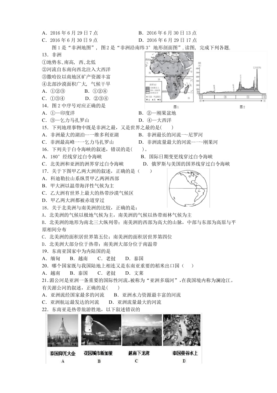 七年级地理开学考试1_第2页