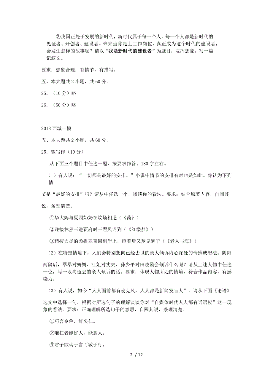 北京各区高三一模语文模拟题分类汇编(微写作、写作)教师版本_第2页