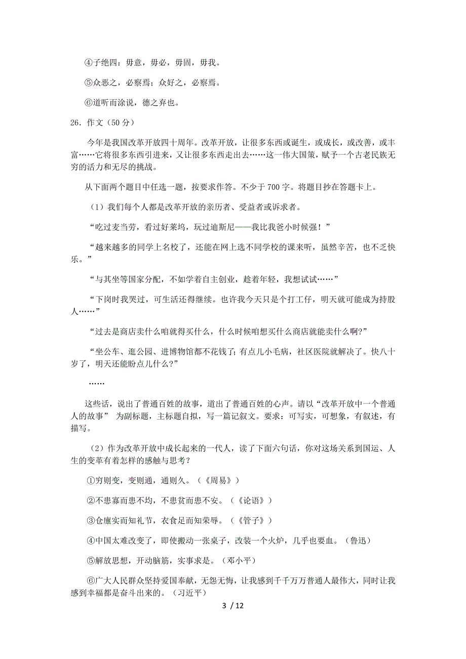 北京各区高三一模语文模拟题分类汇编(微写作、写作)教师版本_第3页