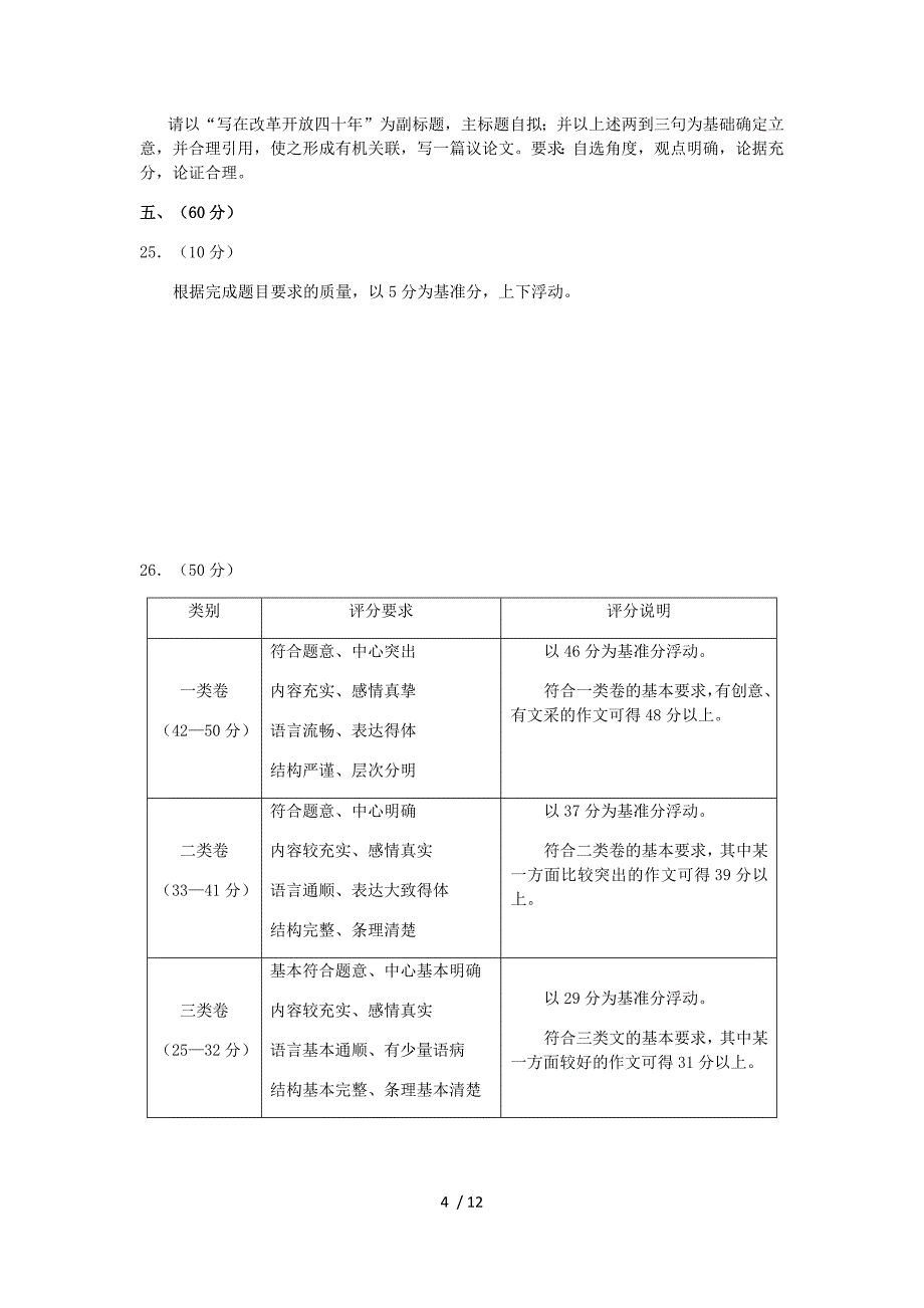 北京各区高三一模语文模拟题分类汇编(微写作、写作)教师版本_第4页