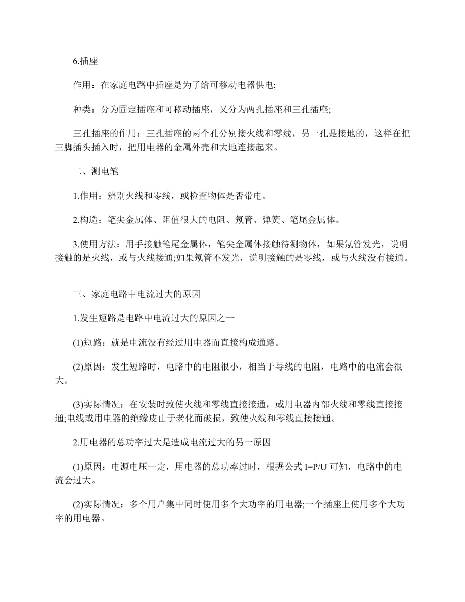 北师大版初三下册物理知识点归纳_第4页