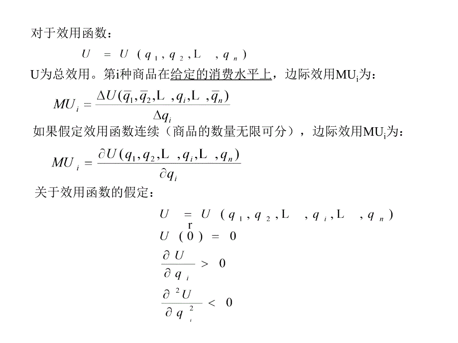 南开微观经济学PPT3知识分享_第3页