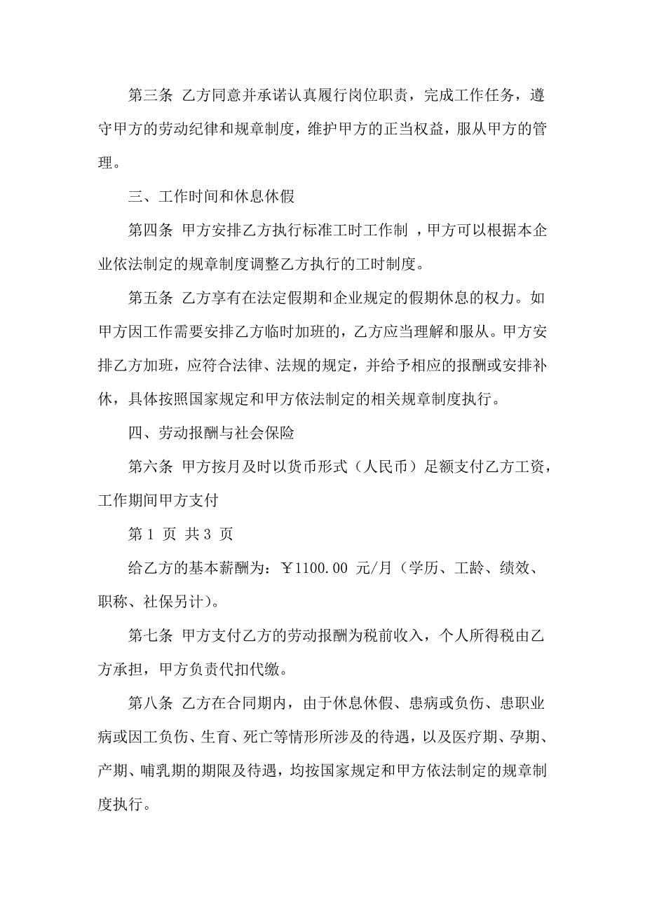 关于用工合同协议书模板集锦八篇_第5页