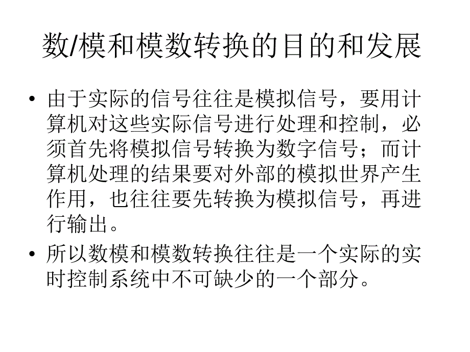 微机原理与接口技术9章ADDA课件_第2页