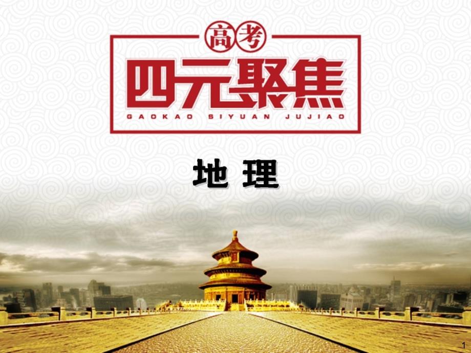 2018届高三地理一轮复习课件 第2单元 第4课 工业地域及工业生产活动对地理环境的影响_第1页