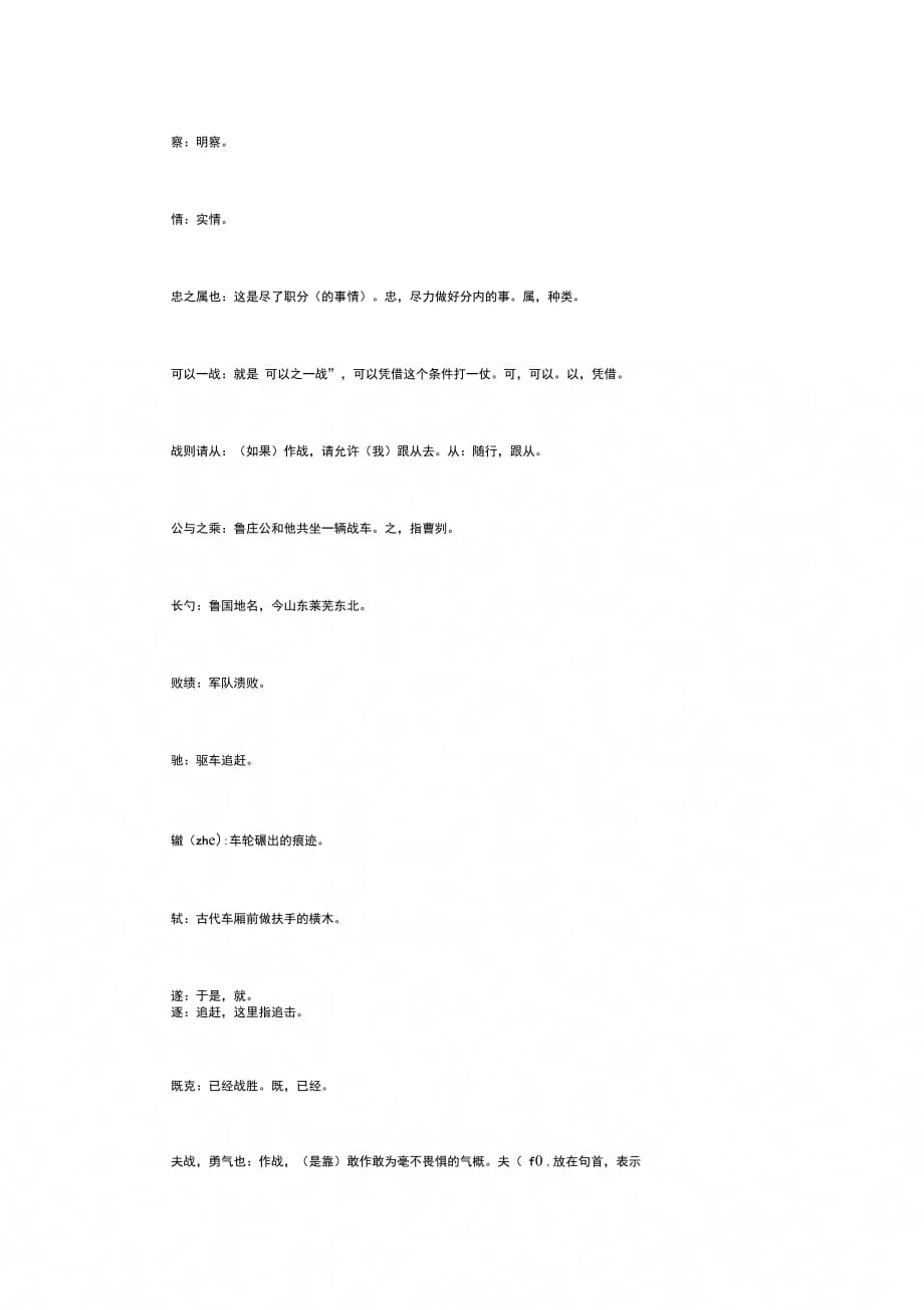 曹刿论战素材_第3页
