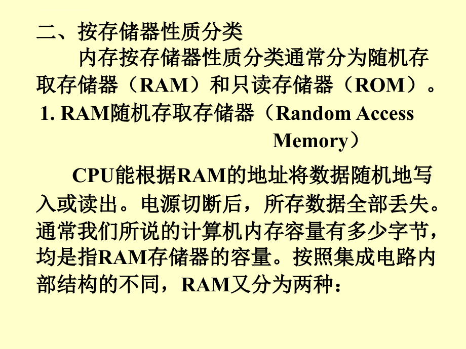 微机原理课件 第五章 存储器暗灰_第4页