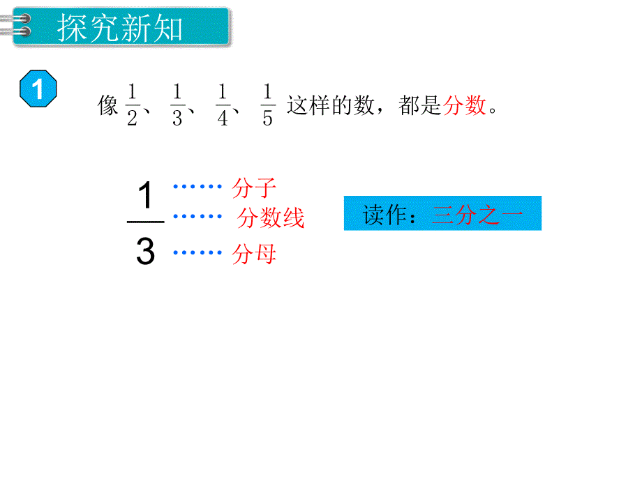 人教版二年级上册数学第1课时 几分之一_第4页