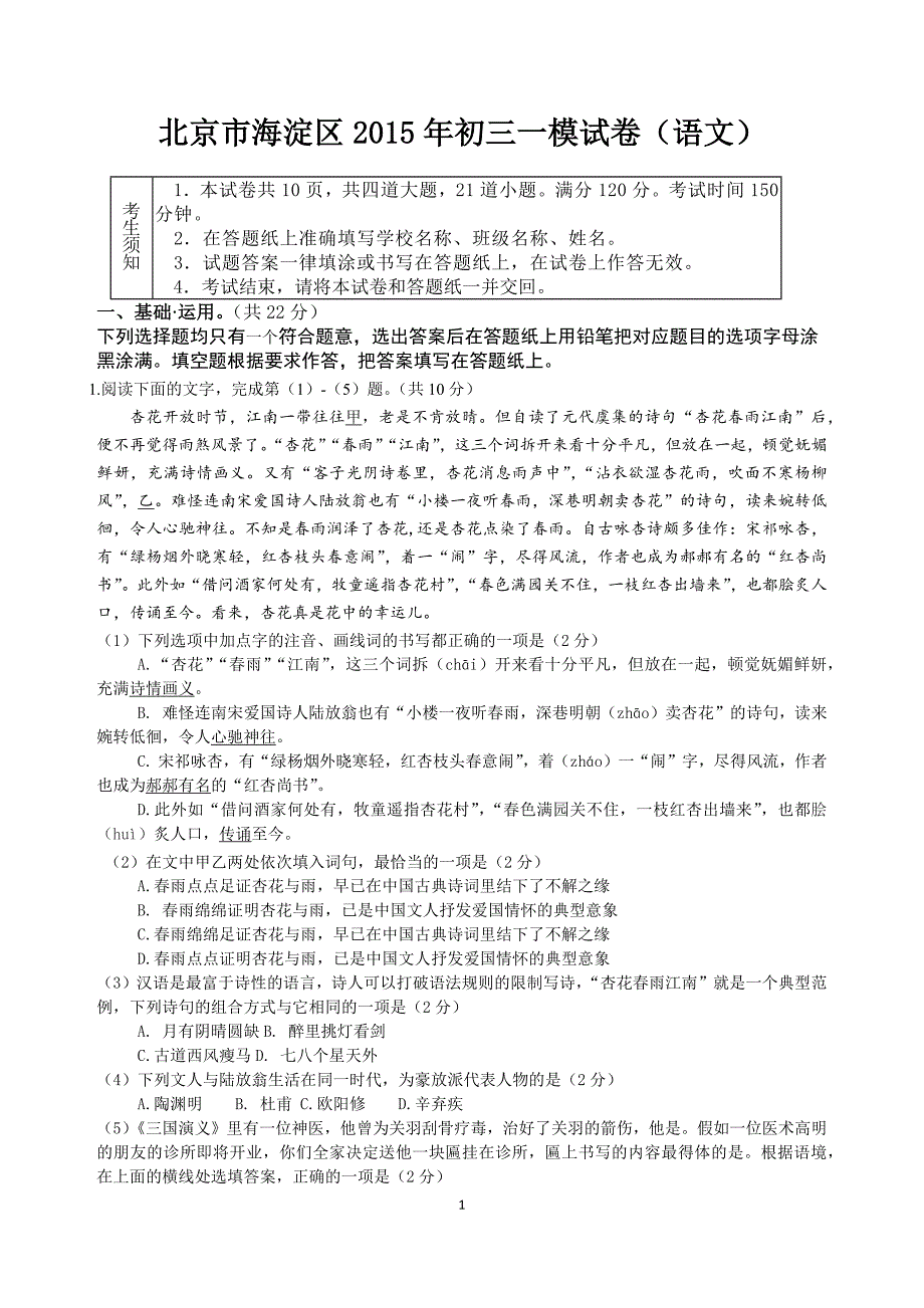 北京海淀区初三一模语文试题附标准答案(word)_第1页