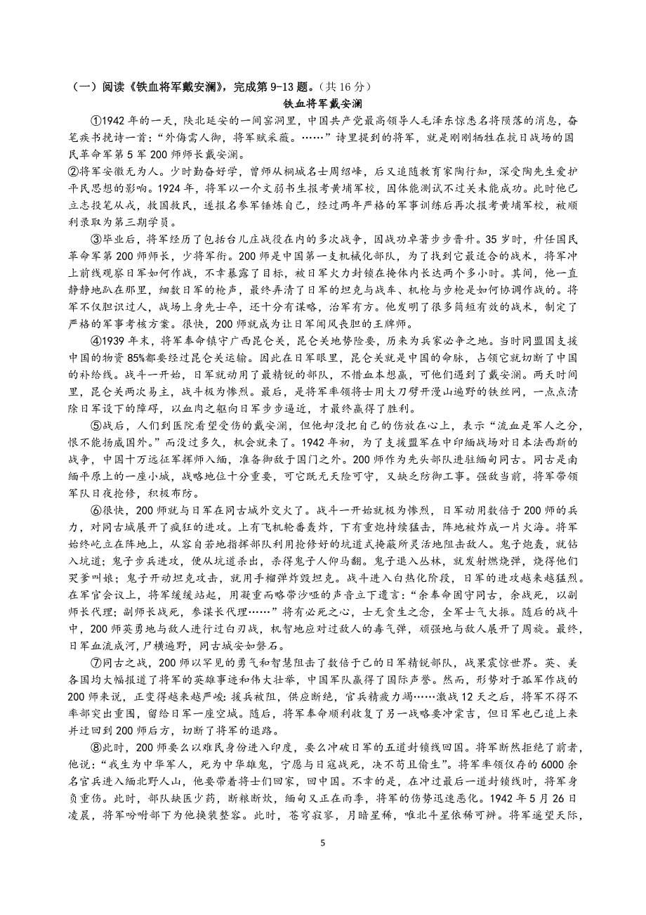 北京海淀区初三一模语文试题附标准答案(word)_第5页