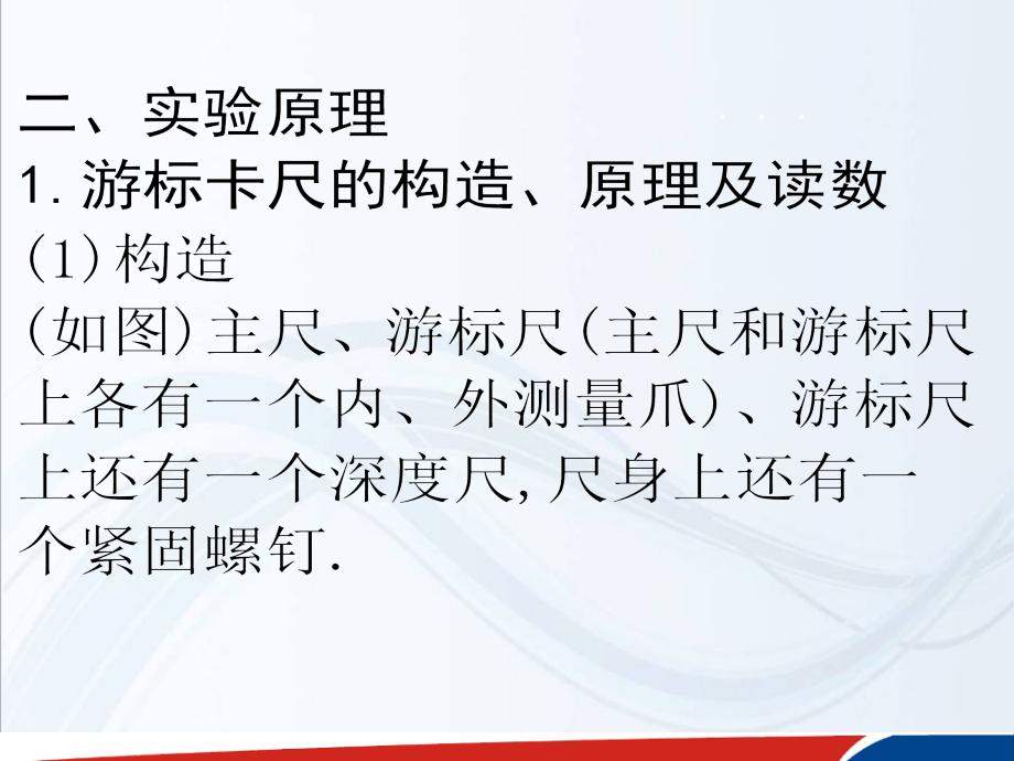 山东省泰安市肥城二中高三物理二轮复习课件第七章电路第4课时实验一测定金属的电阻率_第4页