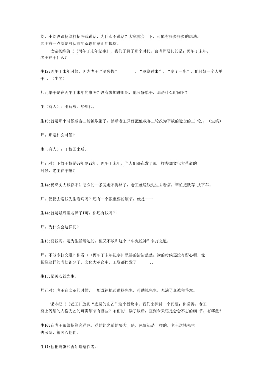 曹勇军老王教学实录_第4页