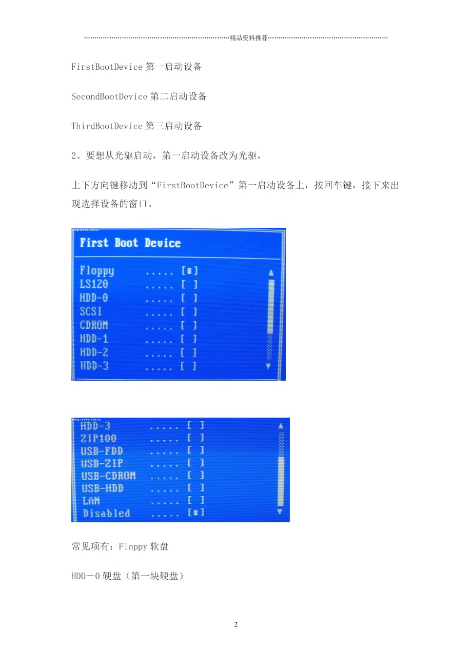 BIOS设置启动大全精编版_第2页