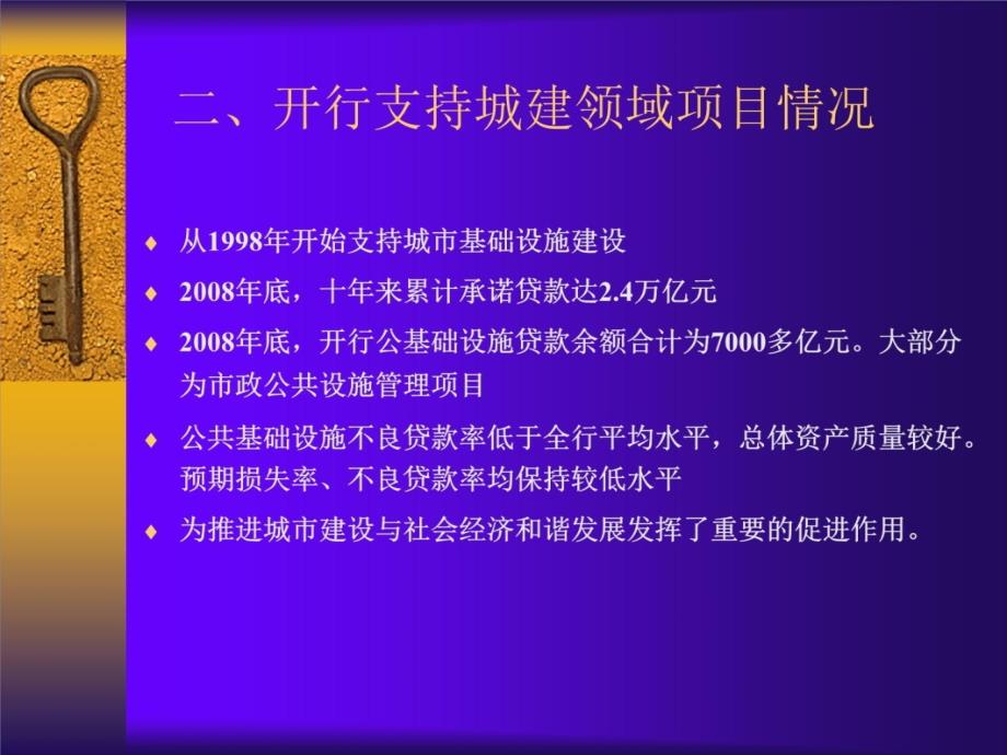 开发银行城市基础设施建设项目贷款程序、条件和注意事项2009讲义教材_第4页