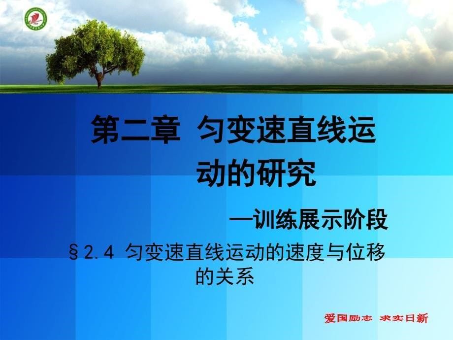 人教高一物理必修1课件2.4匀变速直线运动速度与位移的关系4_第5页