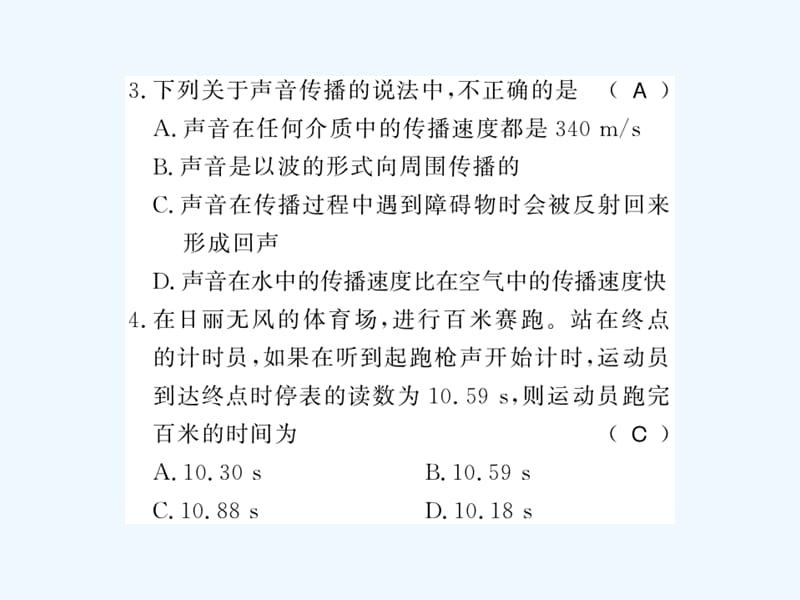 2017年秋八年级物理上册2.1我们怎样听见声音2.1.2声速人怎样听见声音习题（新）粤教沪_第4页