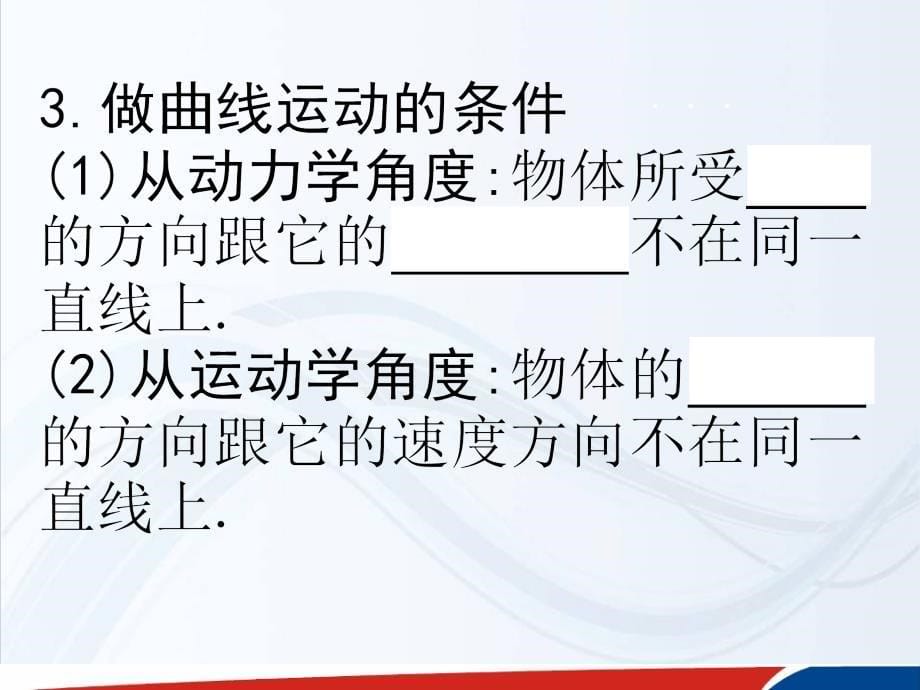 山东省泰安市肥城二中高三物理二轮复习课件第四章曲线运动万有引力与航天第1课时运动的合成与分解_第5页