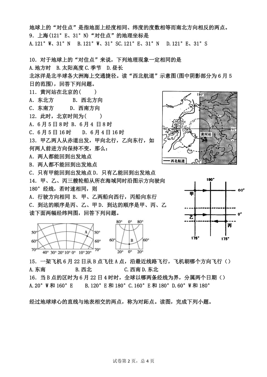 全国高中地理之区域地理经纬网测试题_第2页