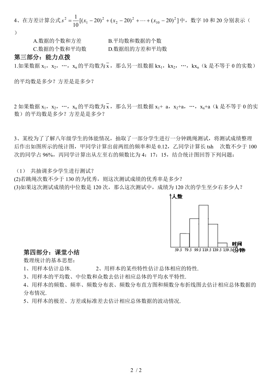 位似图形知识点及其相应作业_第2页