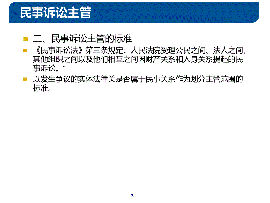 民诉专题第二讲C演示教学_第3页