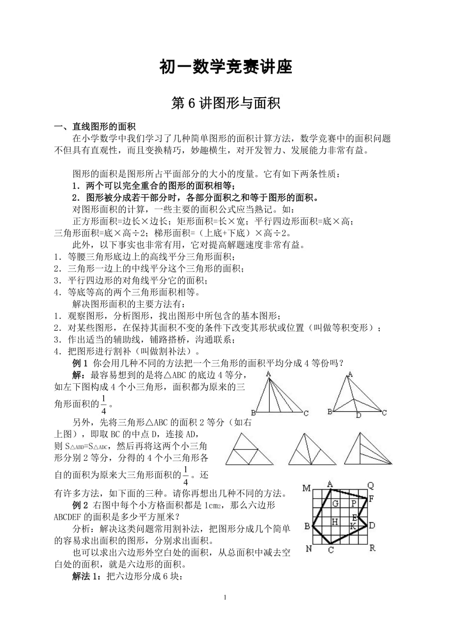 初一数学竞赛教程例题练习附标准答案⑹_第1页