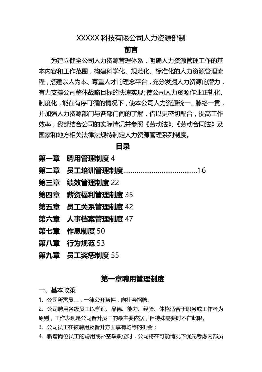 （优品）（人力资源套表）某公司人力资源管理制度五_第2页