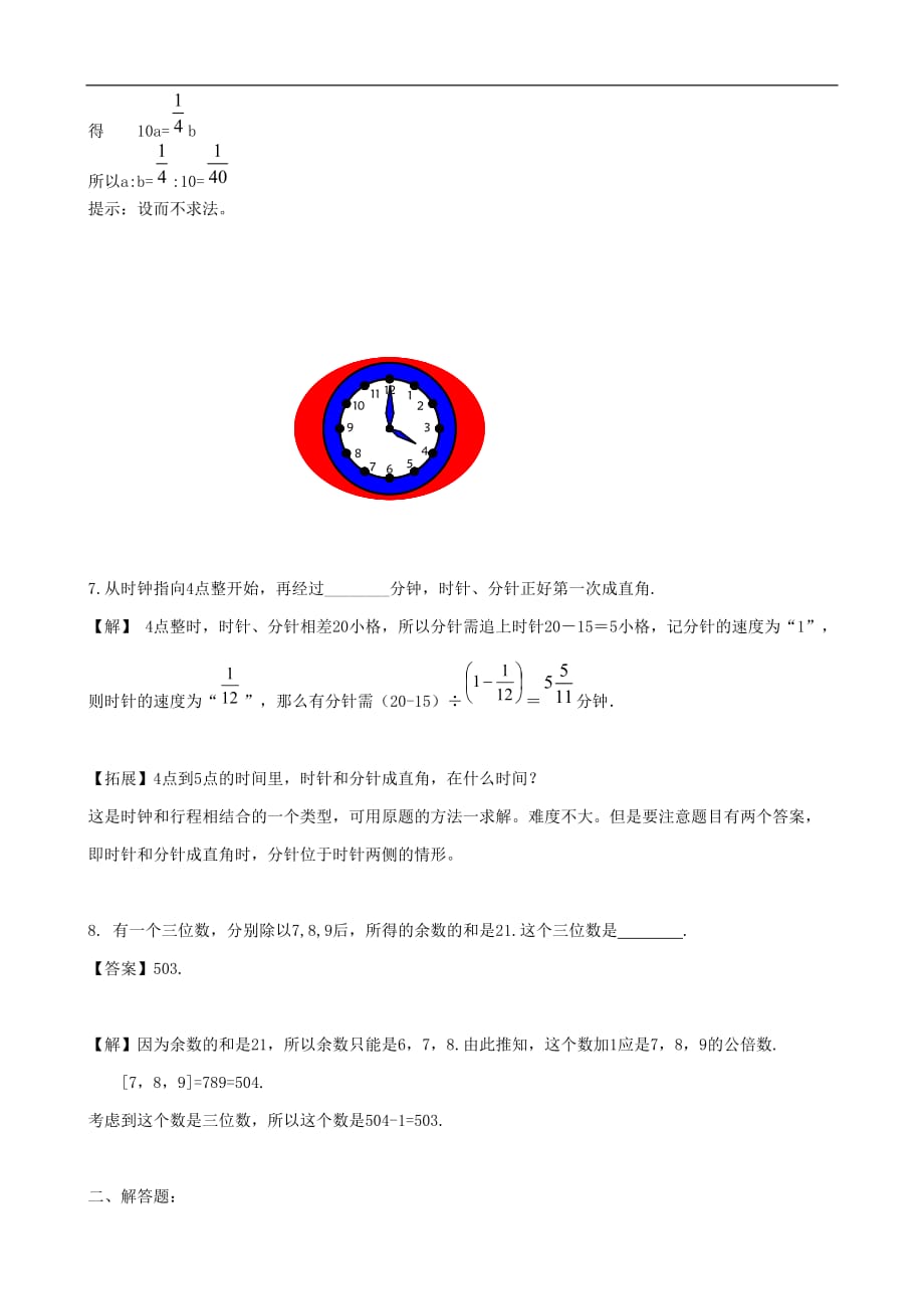 重点中学小升初数学入学模拟试题 五（含答案）_第3页