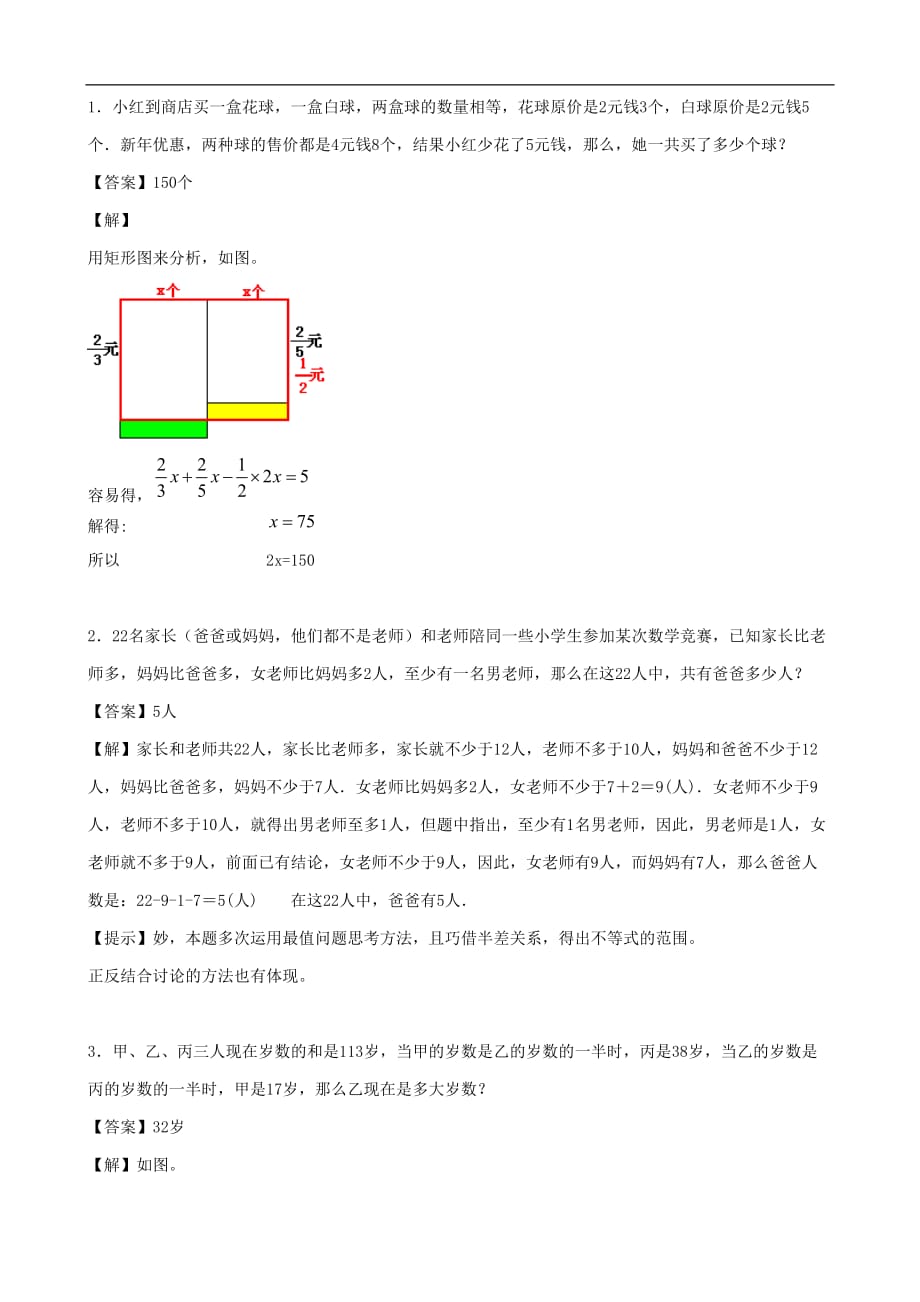 重点中学小升初数学入学模拟试题 五（含答案）_第4页