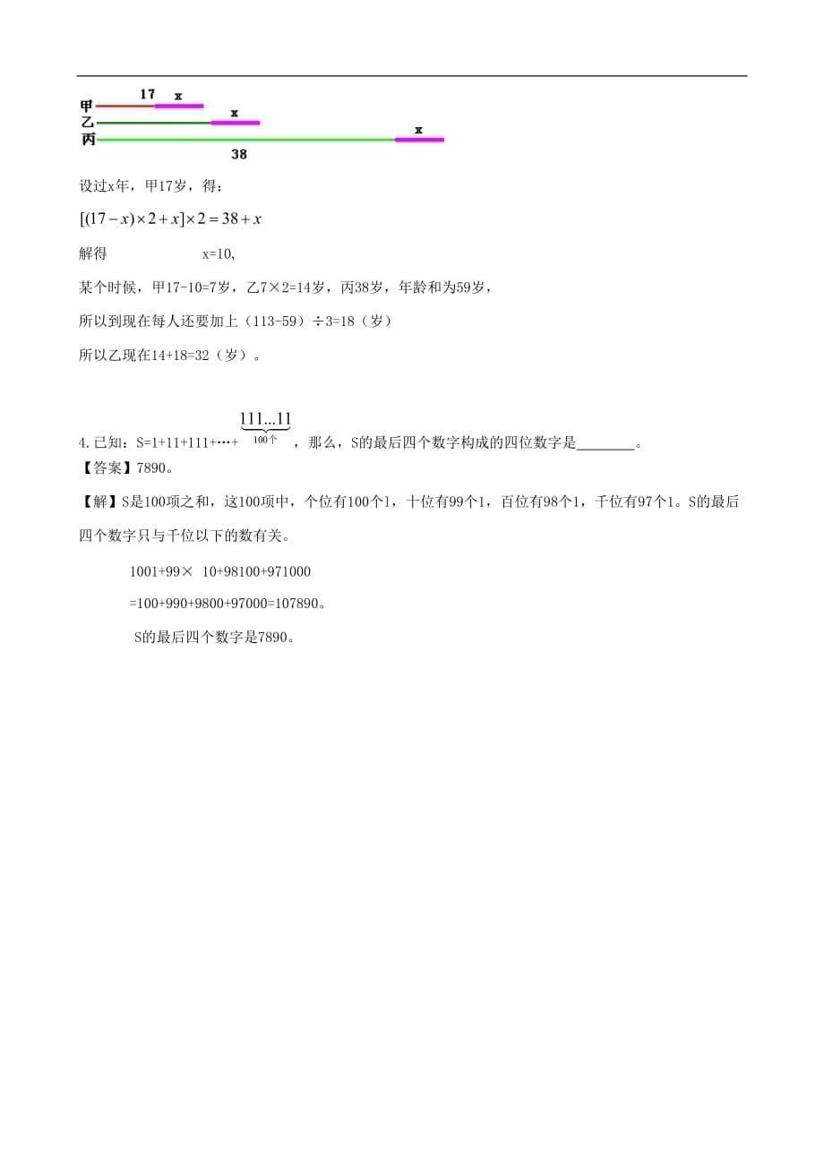 重点中学小升初数学入学模拟试题 五（含答案）_第5页