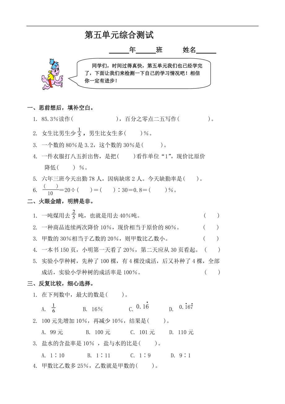 小学数学：第五单元综合 一课一练（人教版六年级上）_第1页