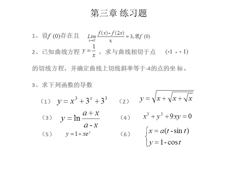 【课件-高等数学】_第3章 一元函数的微分练习题_第1页