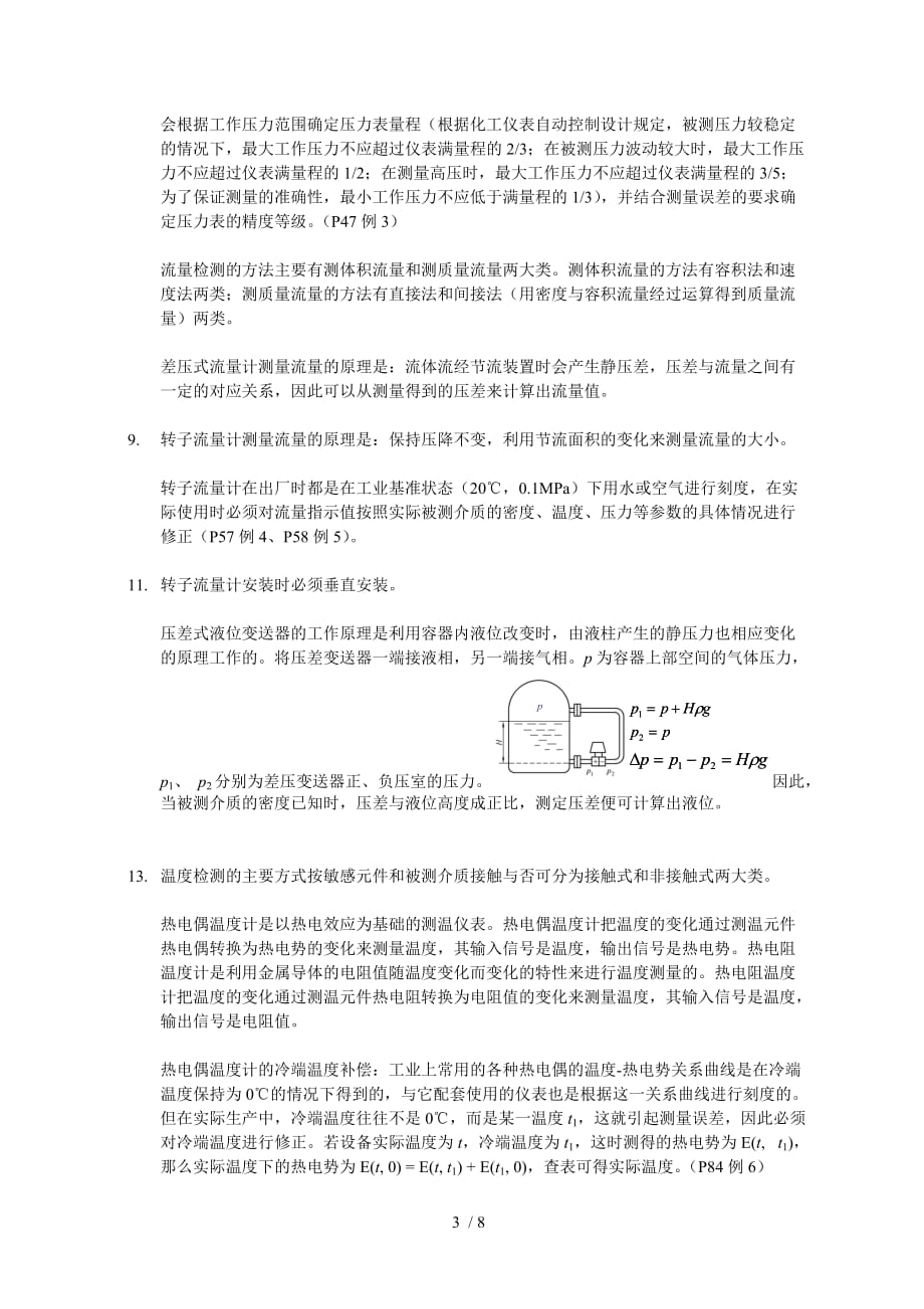 化工仪表及自动化作业范围与样卷_第3页