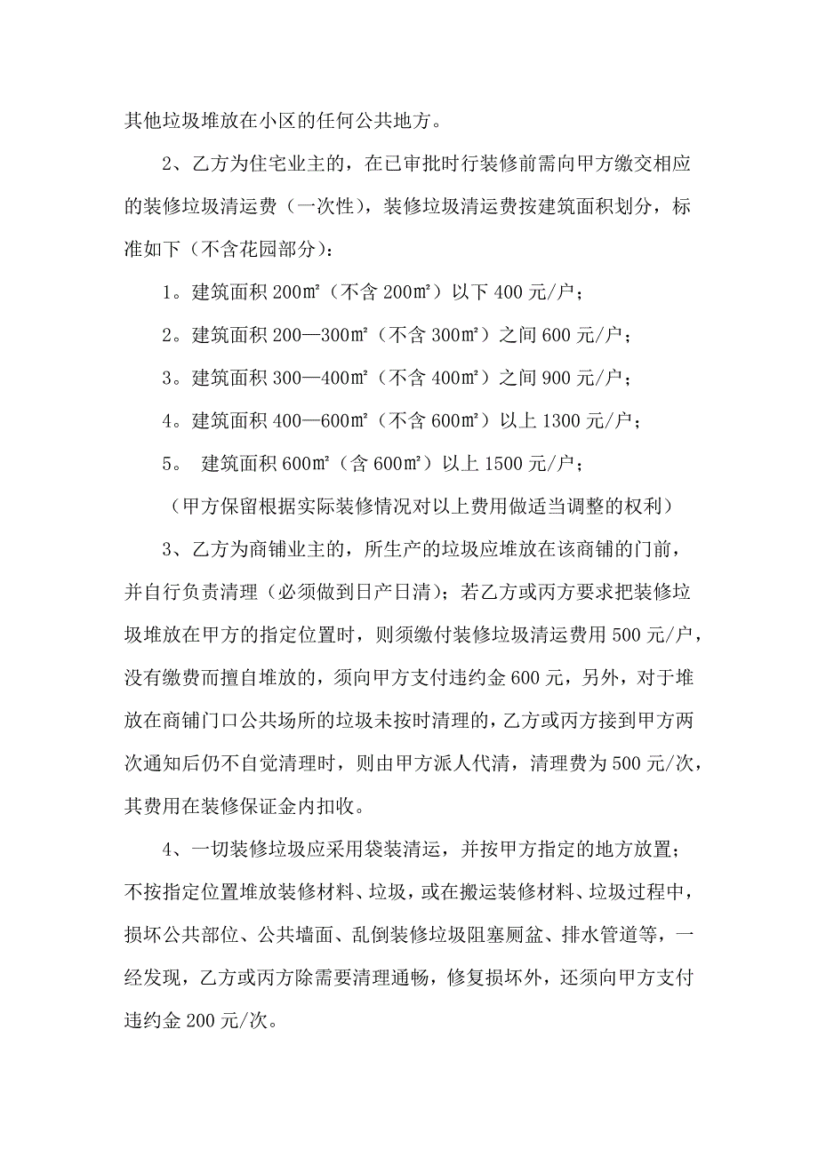 框架合同模板集合10篇_第4页