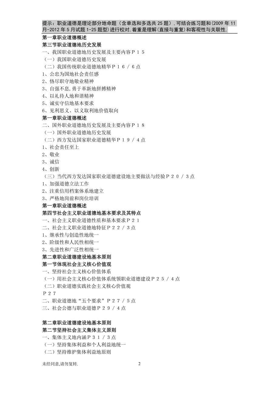 下半职业道德作业资料[]_第2页