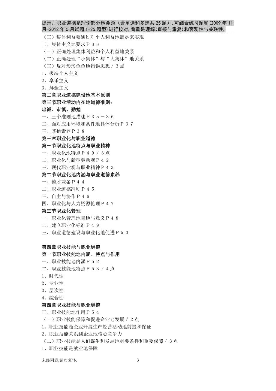 下半职业道德作业资料[]_第3页