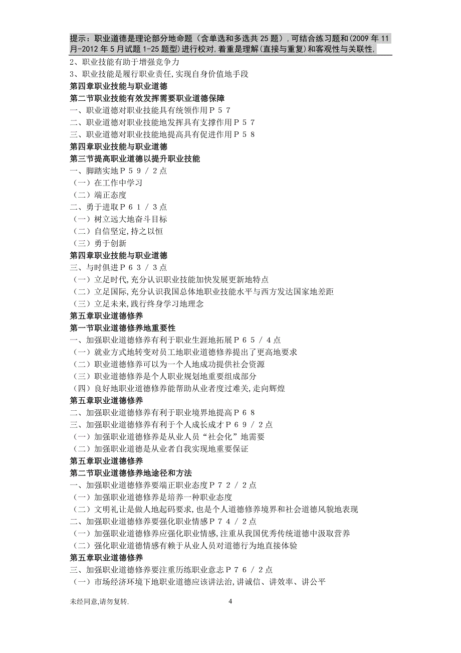 下半职业道德作业资料[]_第4页