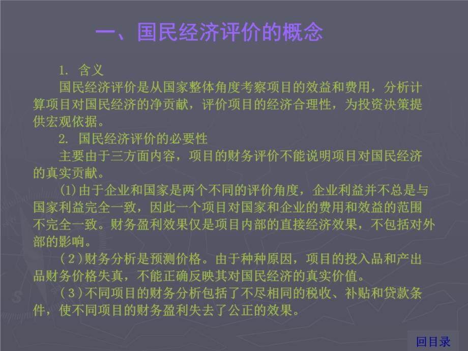 国民经济评价的概念D教学材料_第4页