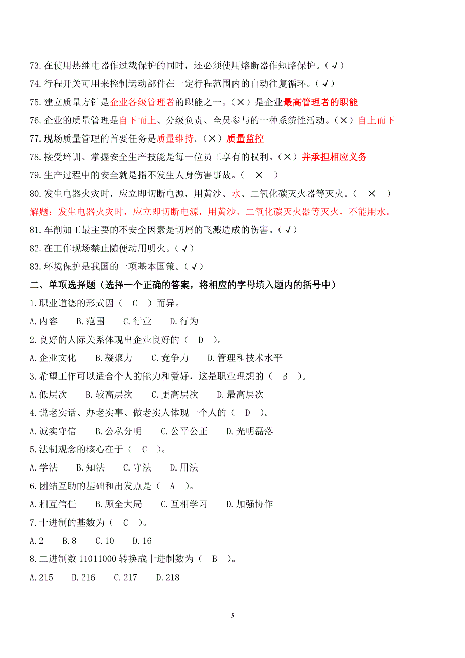 三铣工部分理论知识复习题(附标准答案)_第4页