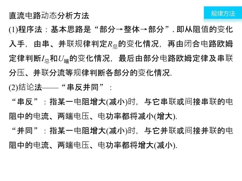 大二轮专题复习与增分策略通用物理二轮专题突破课件专题7电磁感应与电路第2讲直流电路和交流电路_第5页