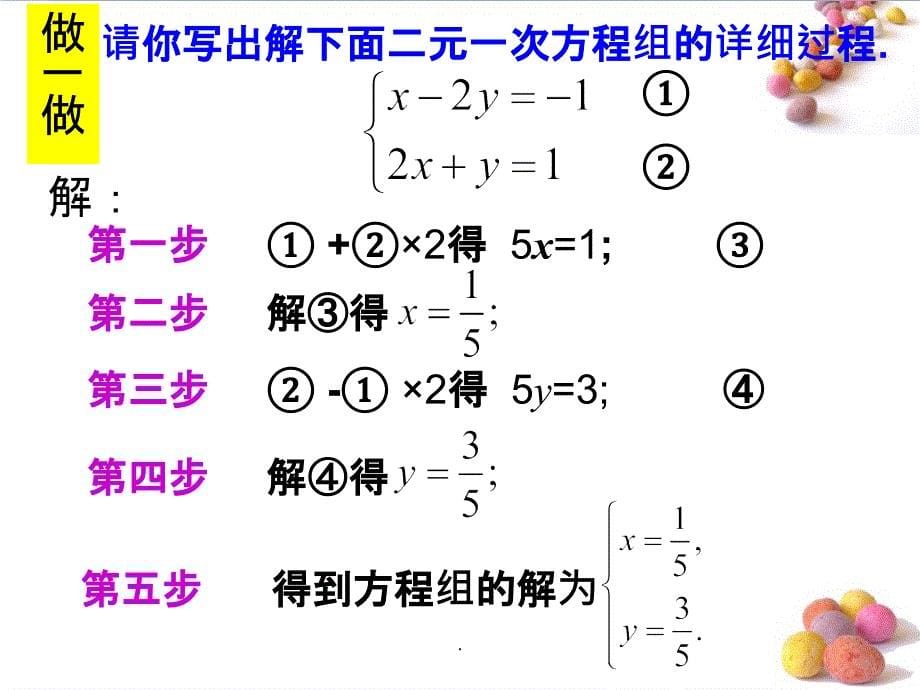 人教版高中数学必修三第一章 算法初步第一节《算法的概念》教学3ppt课件_第5页