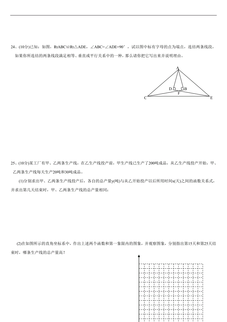 初二数学上册期末考试试题附标准答案76952_第4页